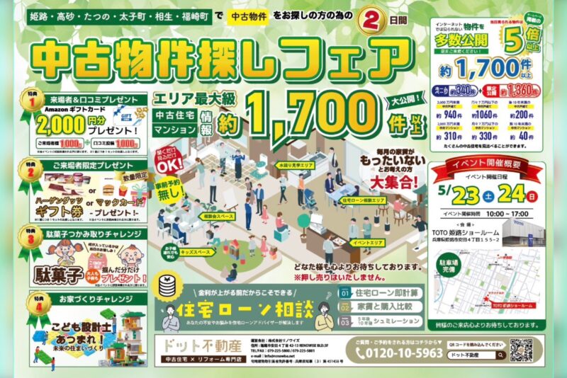 TOTO中古物件フェア